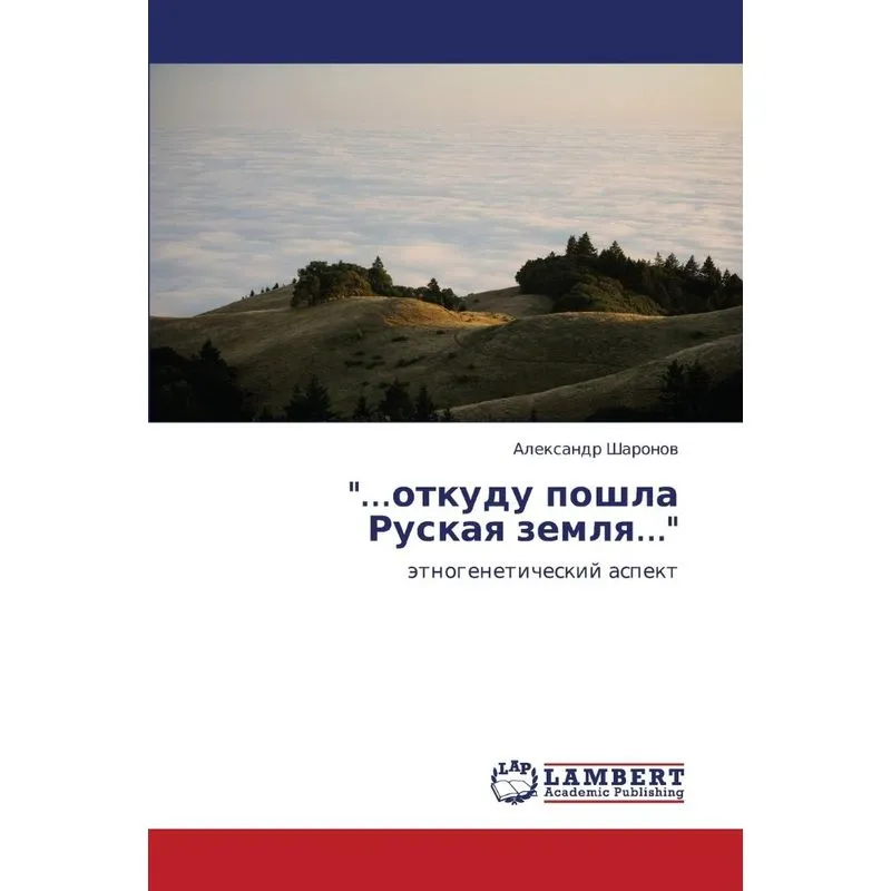 ...otkudu Poshla Ruskaya Zemlya...