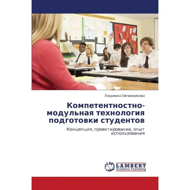 Kompetentnostno-Modulnaya Tekhnologiya Podgotovki Studento
