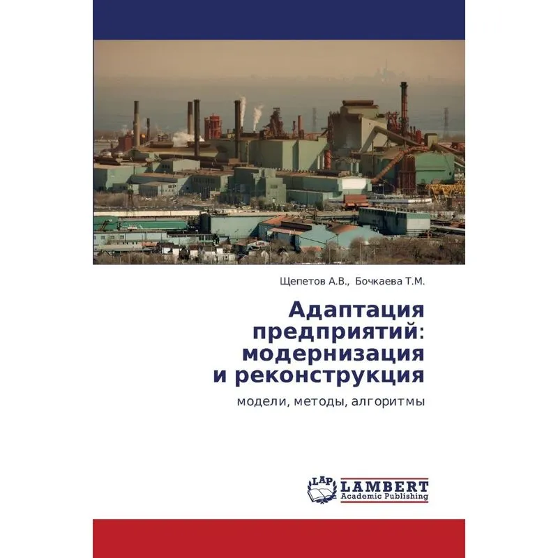 Adaptatsiya Predpriyatiy