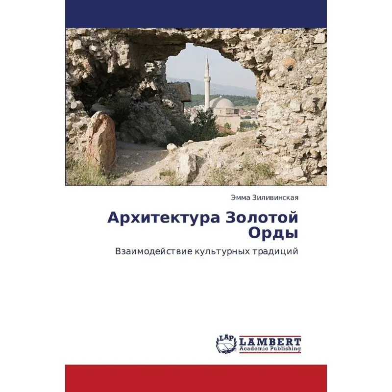 Arkhitektura Zolotoy Ordy