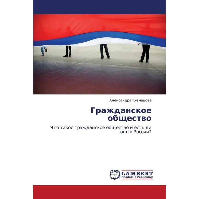 Grazhdanskoe Obshchestvo