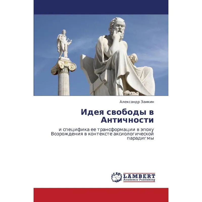 Ideya Svobody V Antichnosti