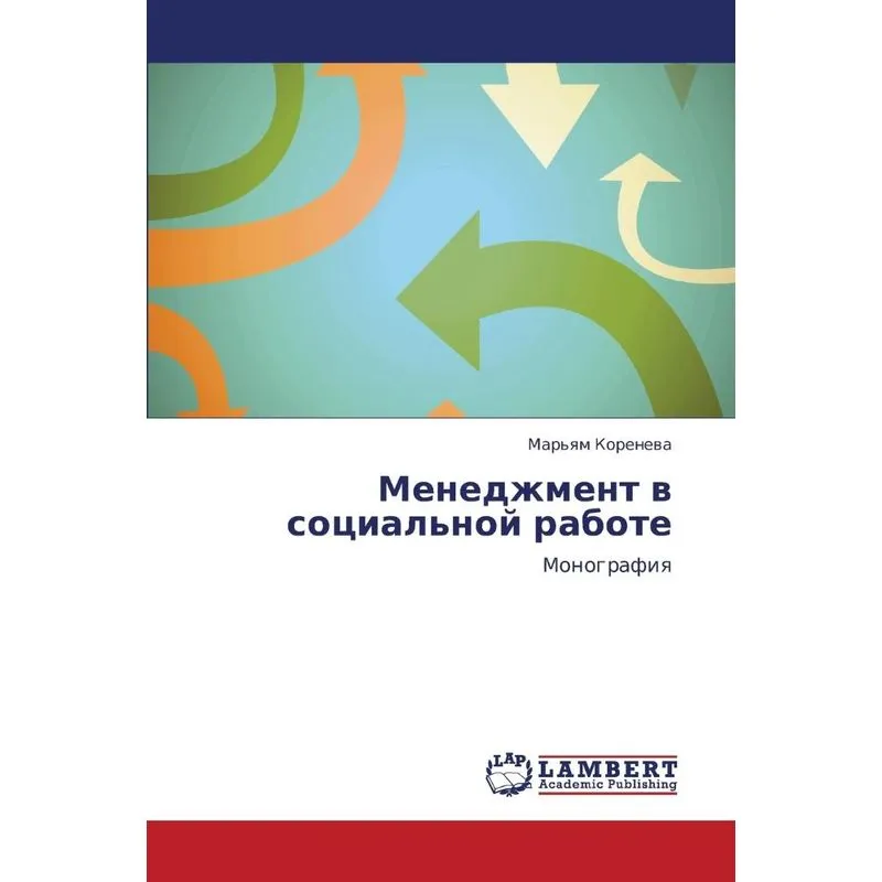 Menedzhment V Sotsialnoy Rabote