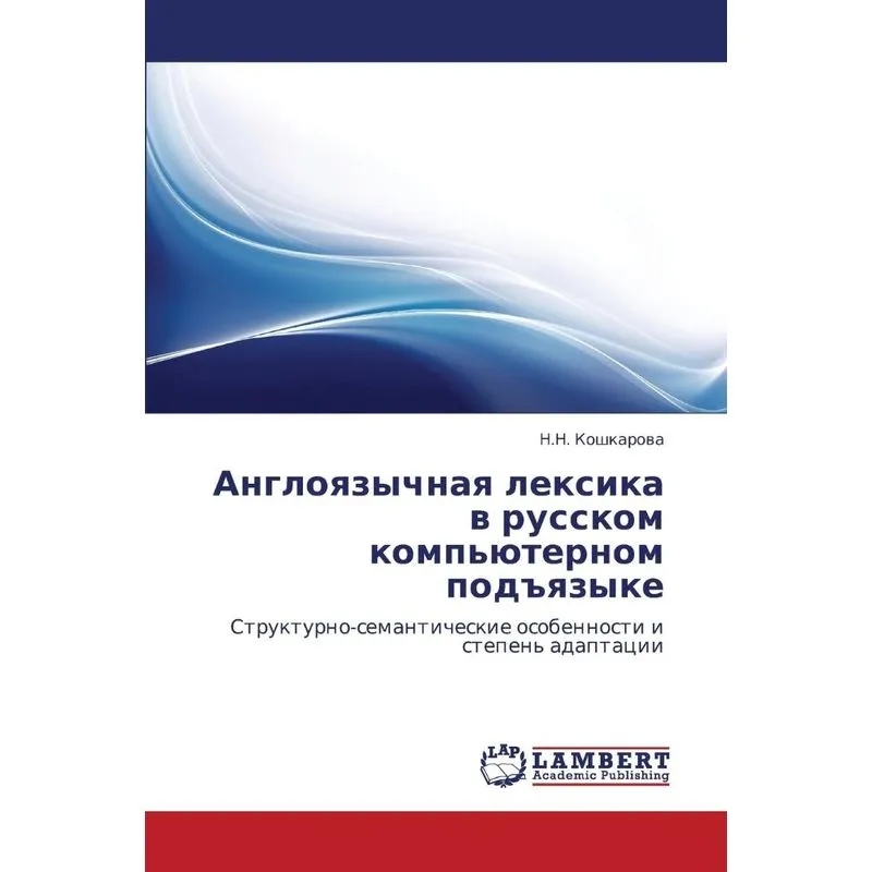 Angloyazychnaya Leksika V Russkom Kompyuternom Podyazyke