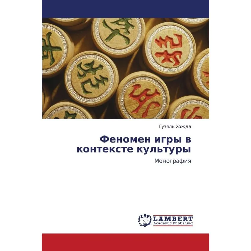 Fenomen Igry V Kontekste Kultury