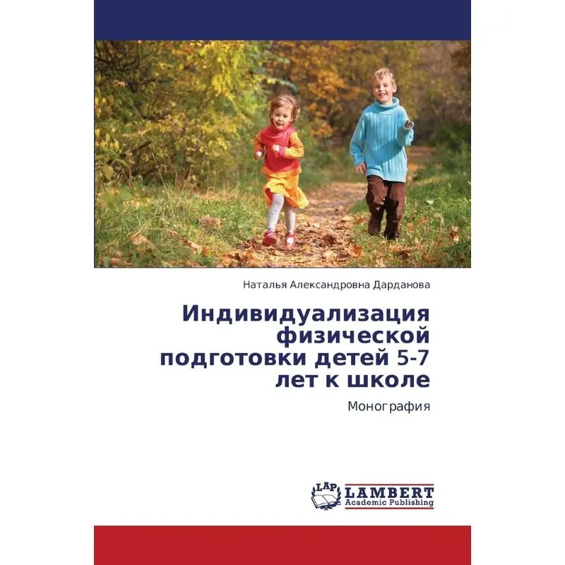 Individualizatsiya Fizicheskoy Podgotovki Detey 5-7 Let K S