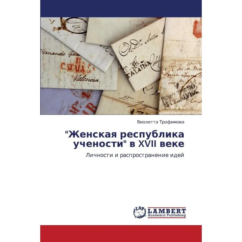 Zhenskaya Respublika Uchenosti V XVII Veke