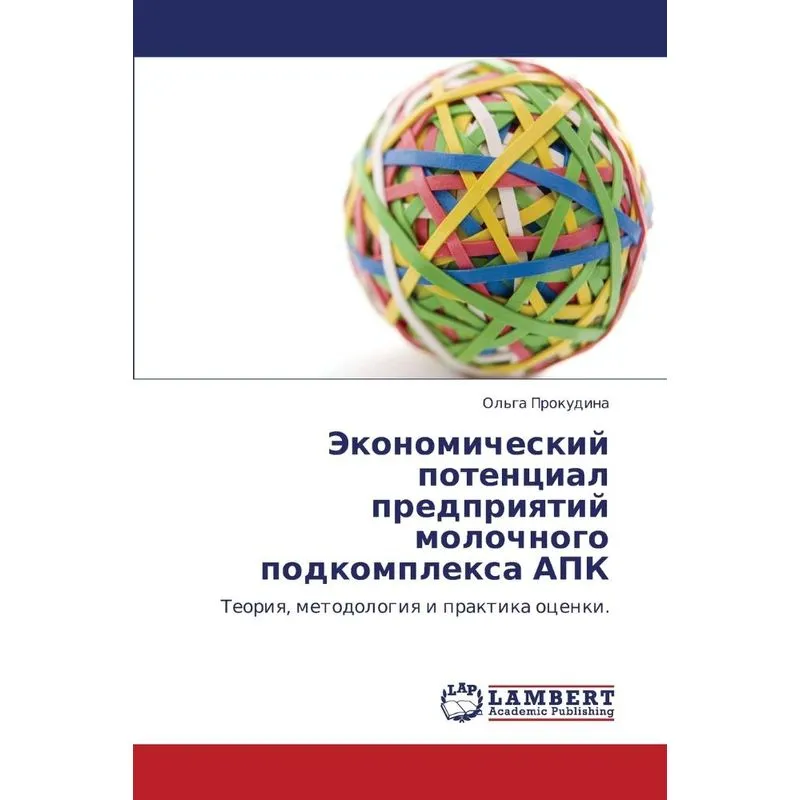 Ekonomicheskiy Potentsial Predpriyatiy Molochnogo Podkomple