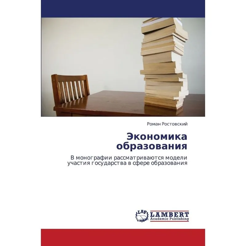 Ekonomika Obrazovaniya