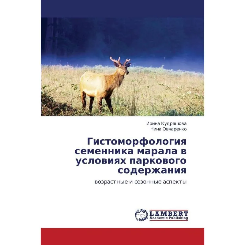Gistomorfologiya Semennika Marala V Usloviyakh Parkovogo So