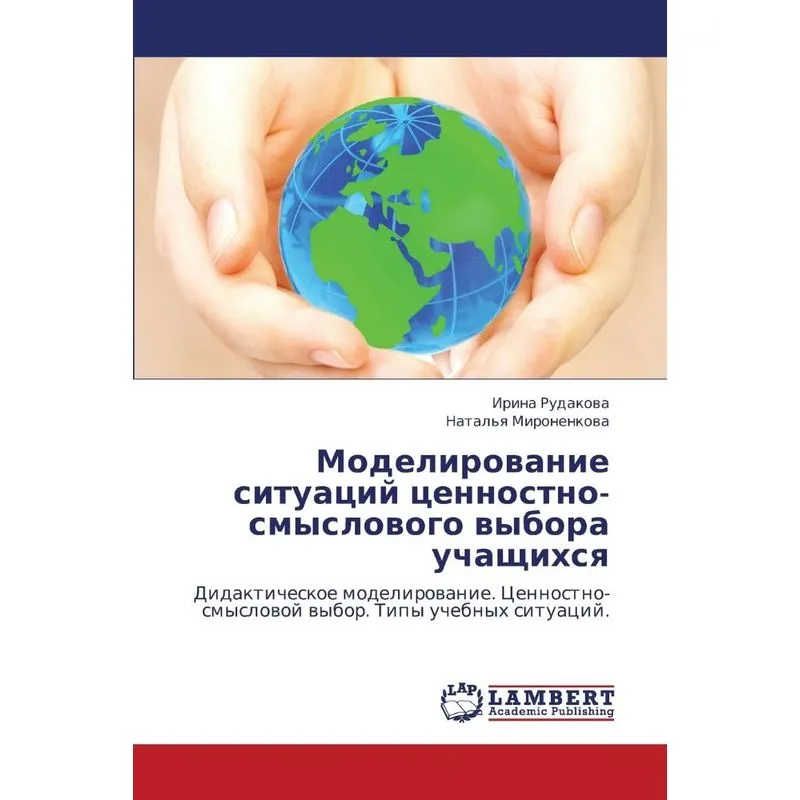 Modelirovanie Situatsiy Tsennostno-Smyslovogo Vybora Uchash. Modelirovanie Situatsiy Tsennostno-Smyslovogo Vybora Uchash