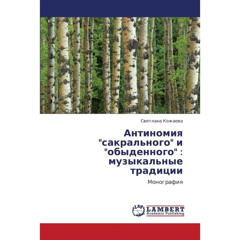 Antinomiya Sakralnogo I Obydennogo