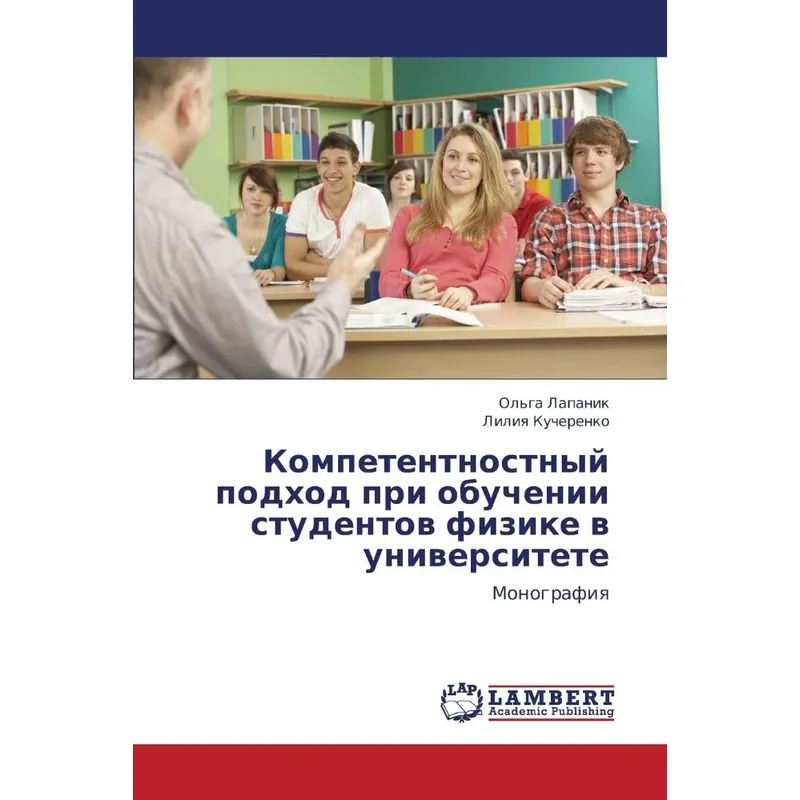 Kompetentnostnyy Podkhod Pri Obuchenii Studentov Fizike V U