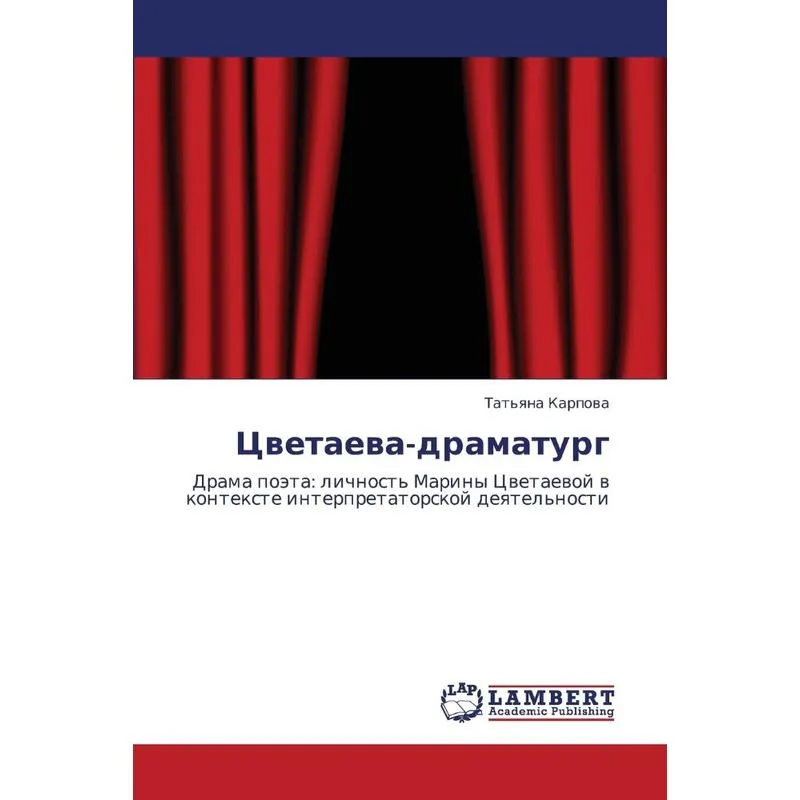 Tsvetaeva-Dramaturg