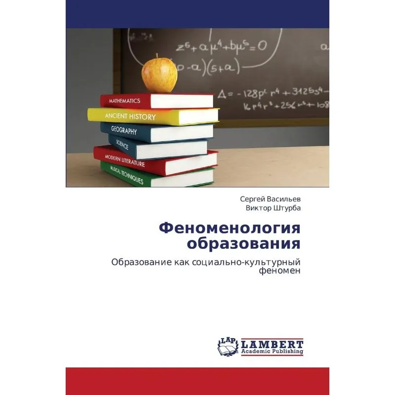 Fenomenologiya Obrazovaniya