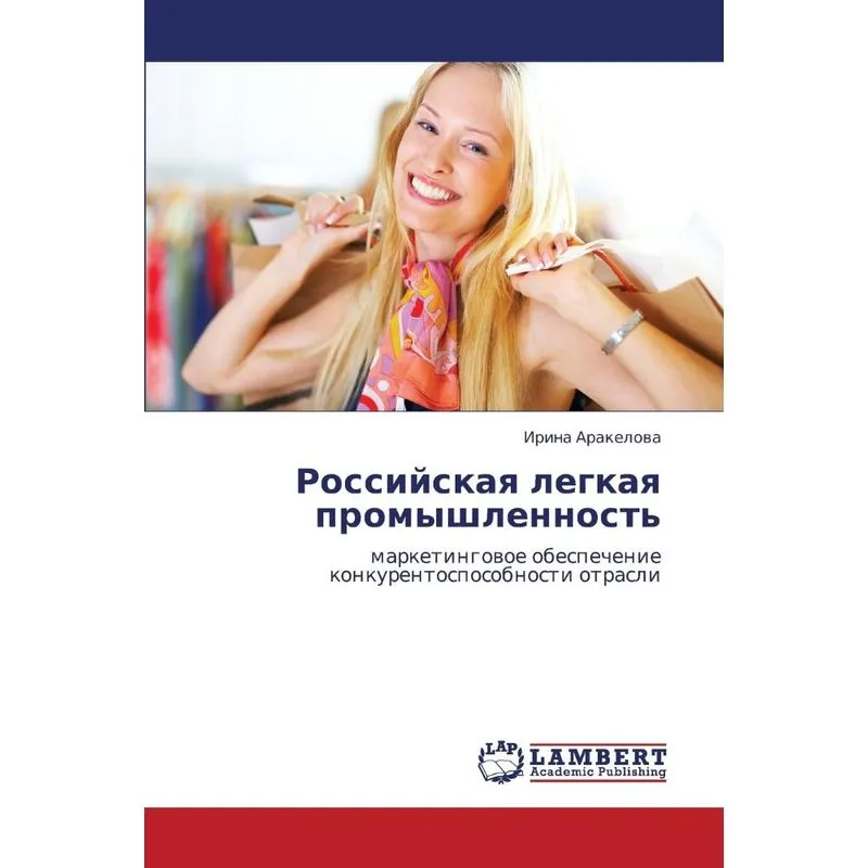 Rossiyskaya legkaya promyshlennost