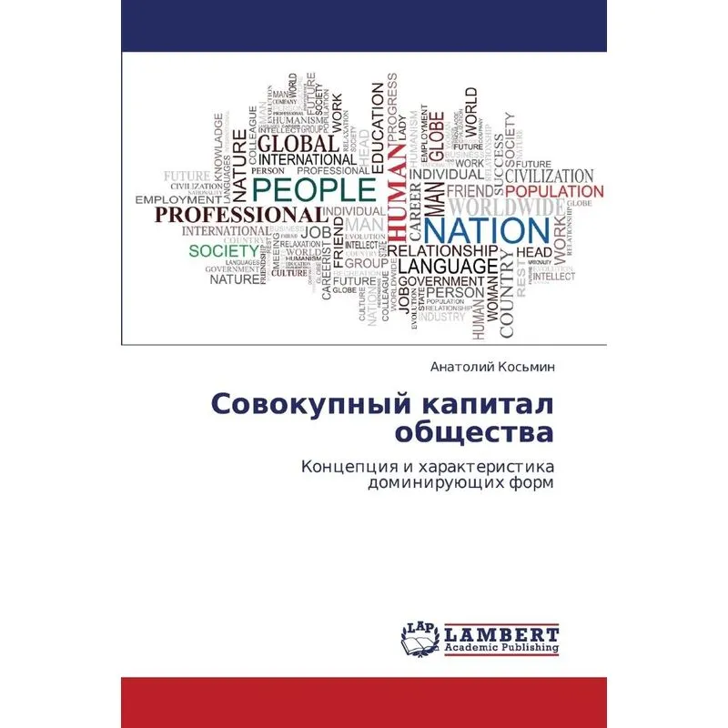 Sovokupnyy Kapital Obshchestva