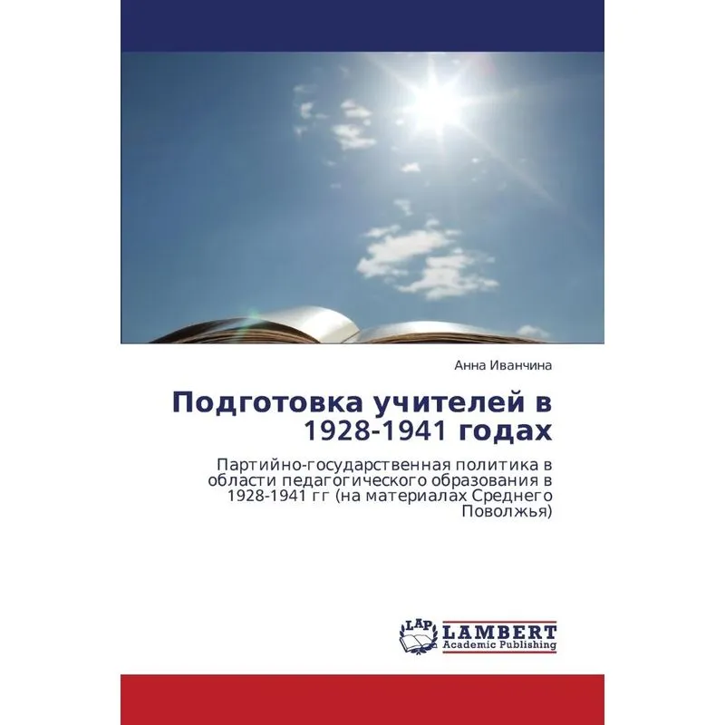 Podgotovka Uchiteley V 1928-1941 Godakh