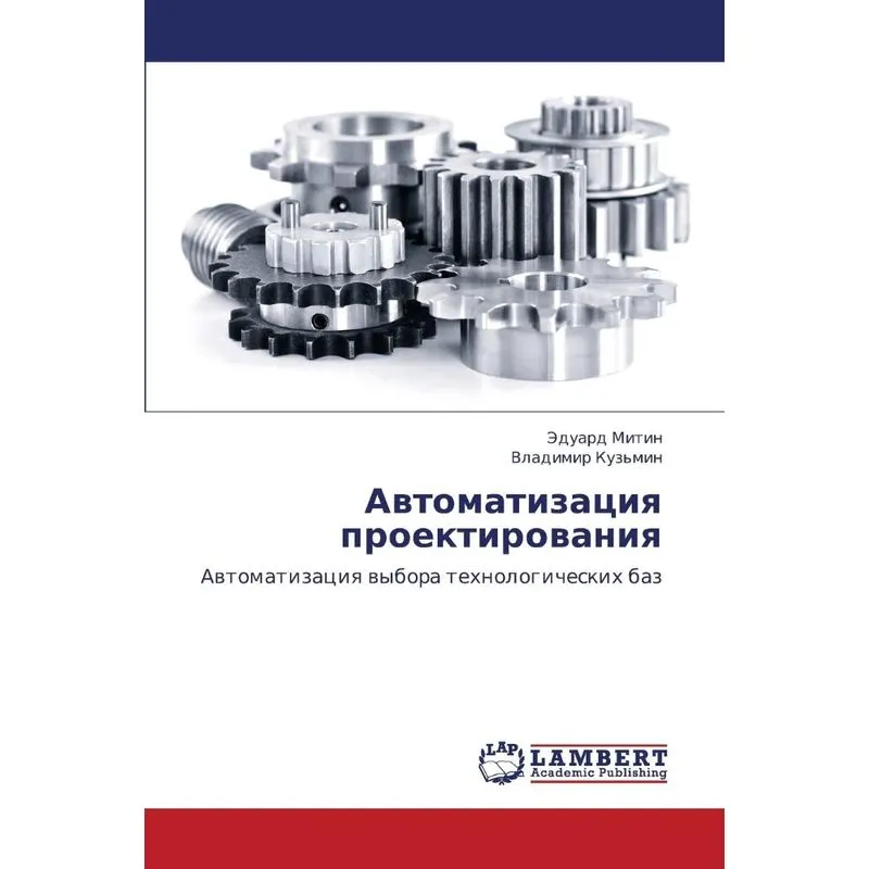 Avtomatizatsiya Proektirovaniya