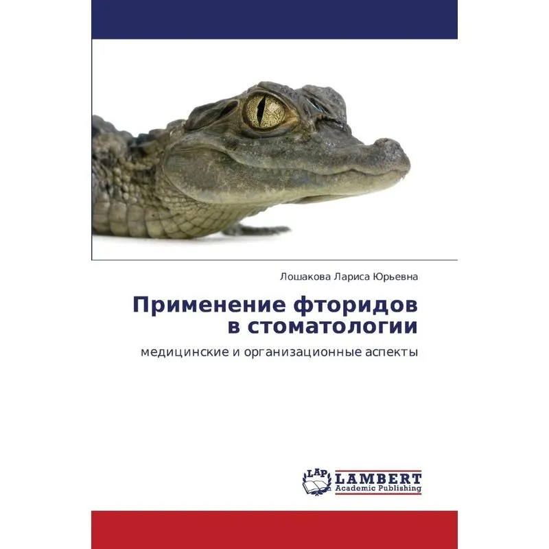 Primenenie Ftoridov V Stomatologii