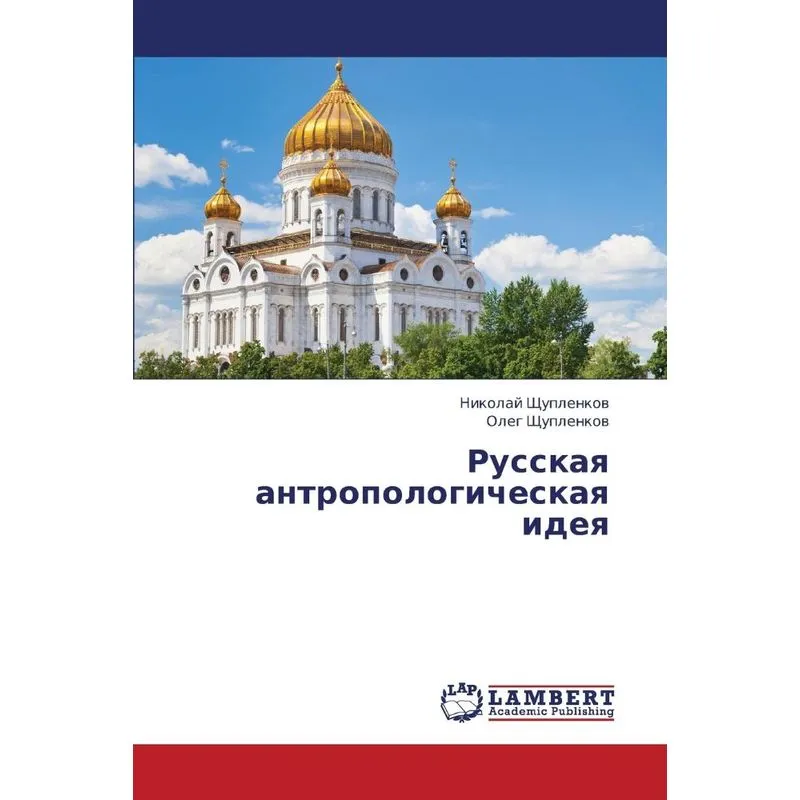 Russkaya Antropologicheskaya Ideya