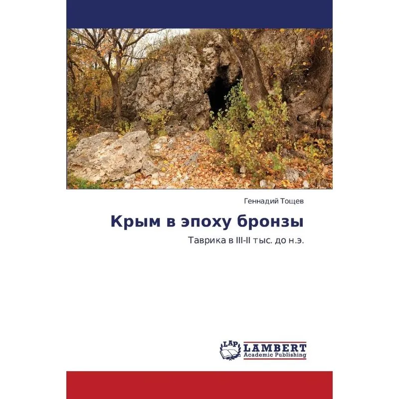 Krym V Epokhu Bronzy