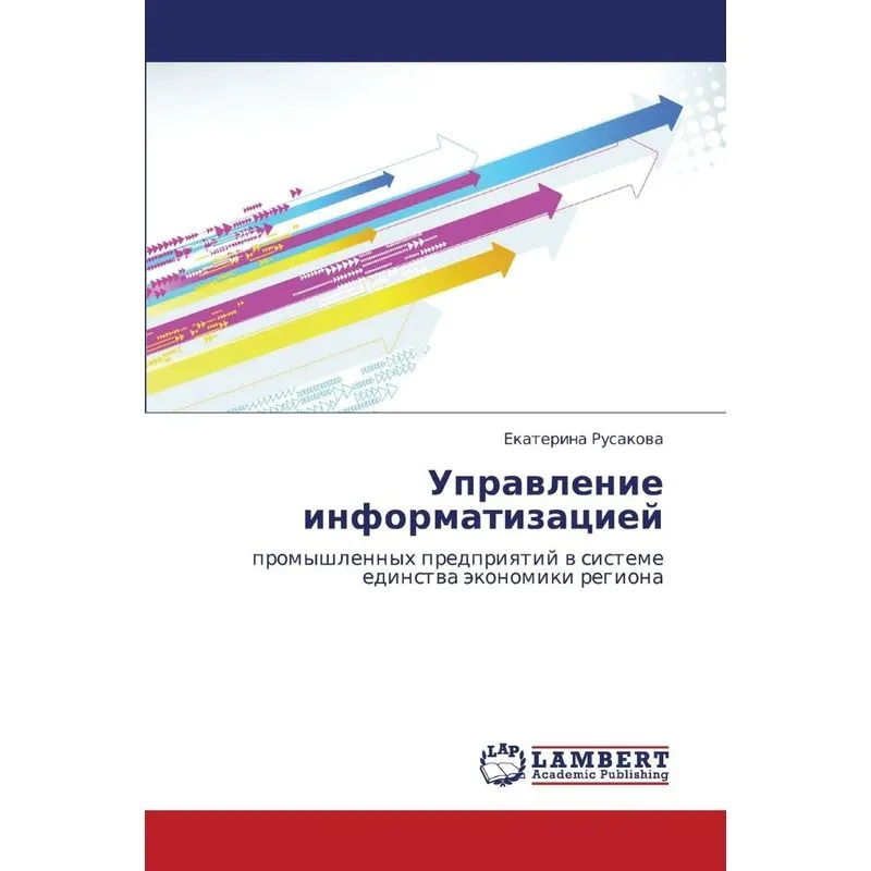 Upravlenie Informatizatsiey