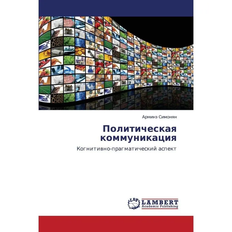 Politicheskaya Kommunikatsiya