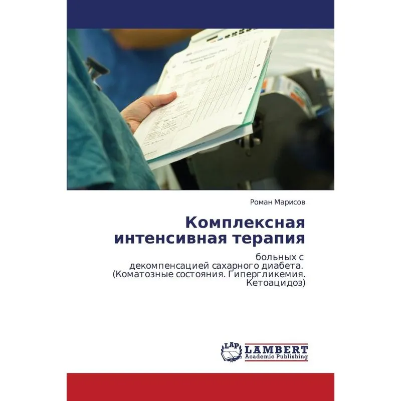 Kompleksnaya Intensivnaya Terapiya