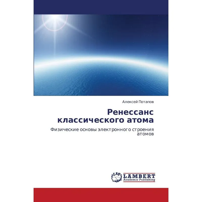 Renessans klassicheskogo atoma