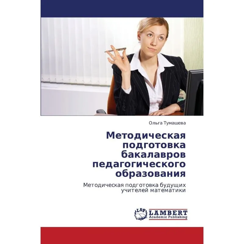 Metodicheskaya Podgotovka Bakalavrov Pedagogicheskogo Obraz