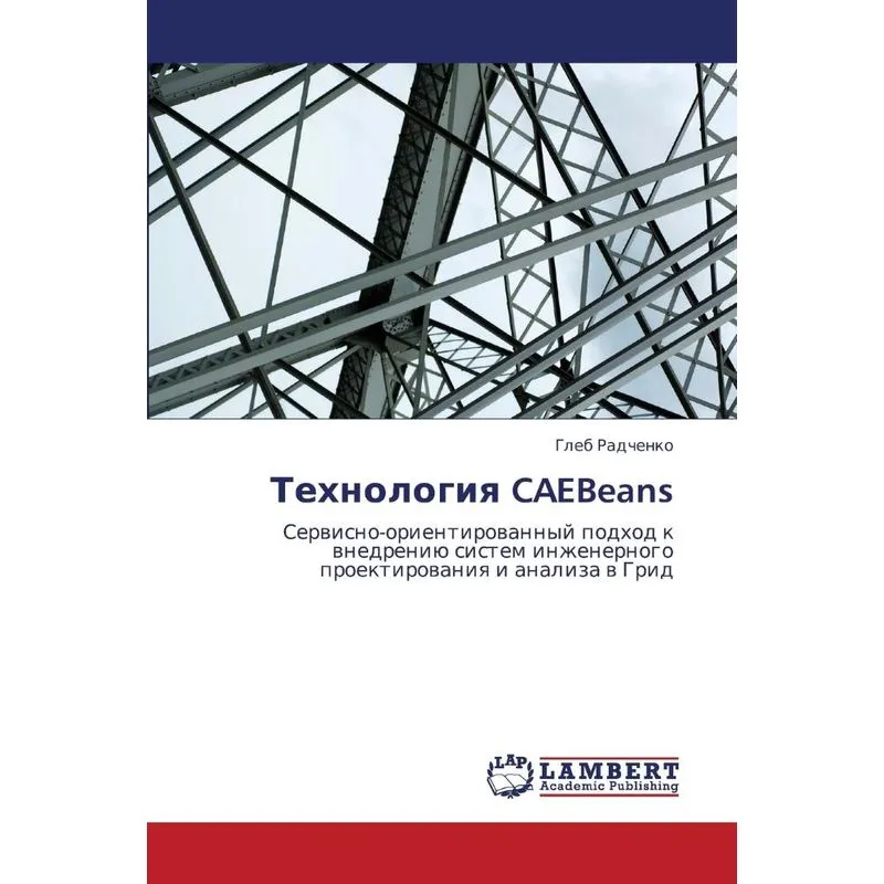 Tekhnologiya CAEBeans