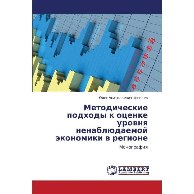 Metodicheskie Podkhody K Otsenke Urovnya Nenablyudaemoy Eko