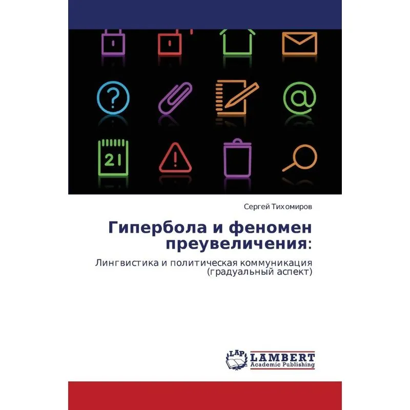 Giperbola I Fenomen Preuvelicheniya