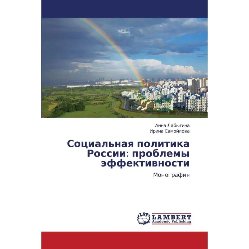 Sotsialnaya Politika Rossii