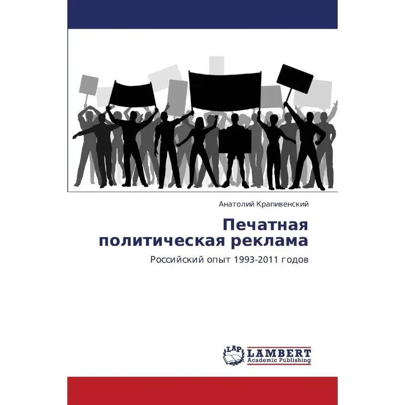 Pechatnaya Politicheskaya Reklama