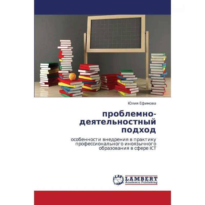 Problemno-Deyatelnostnyy Podkhod