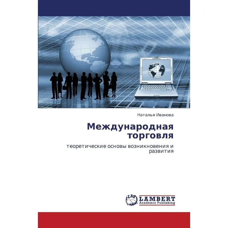 Mezhdunarodnaya Torgovlya