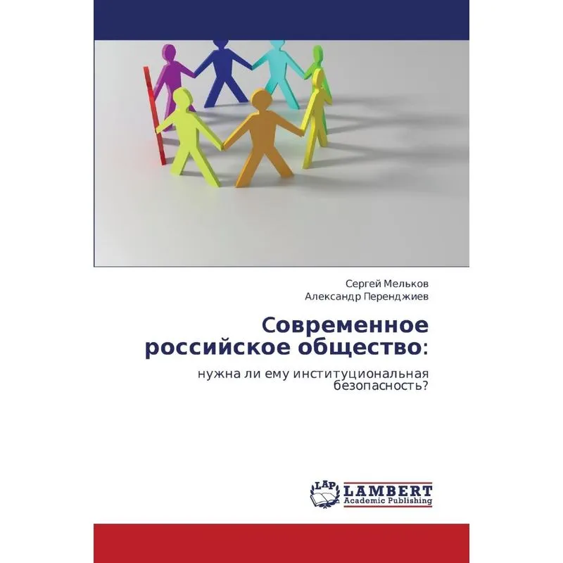 Covremennoe Rossiyskoe Obshchestvo