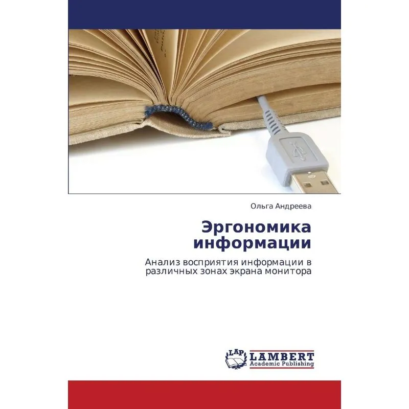 Ergonomika Informatsii