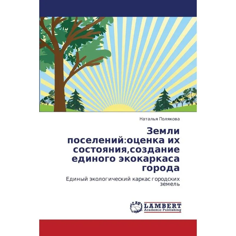 Zemli Poseleniy