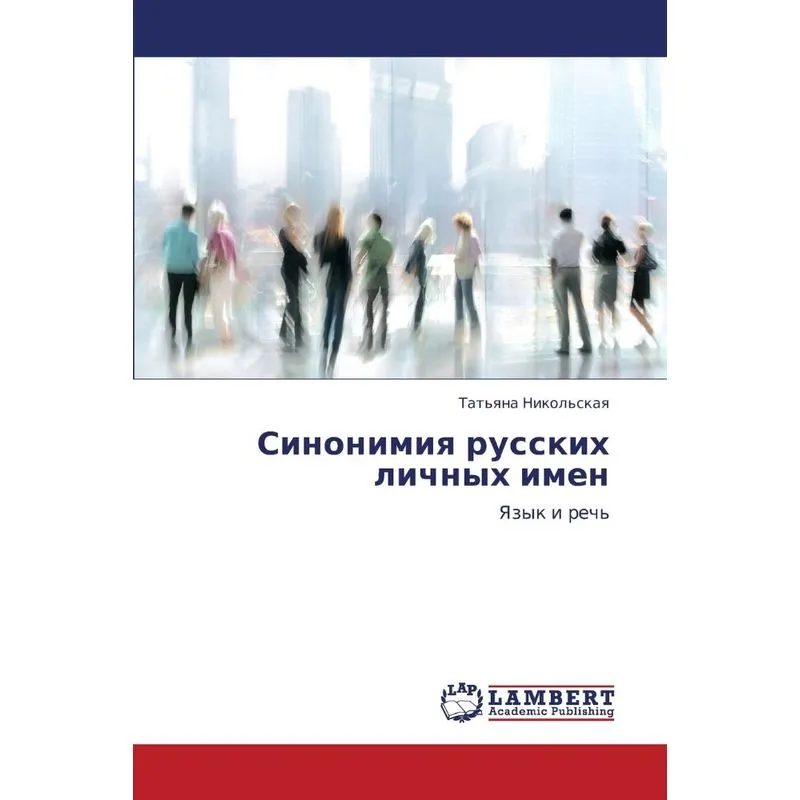 Sinonimiya Russkikh Lichnykh Imen