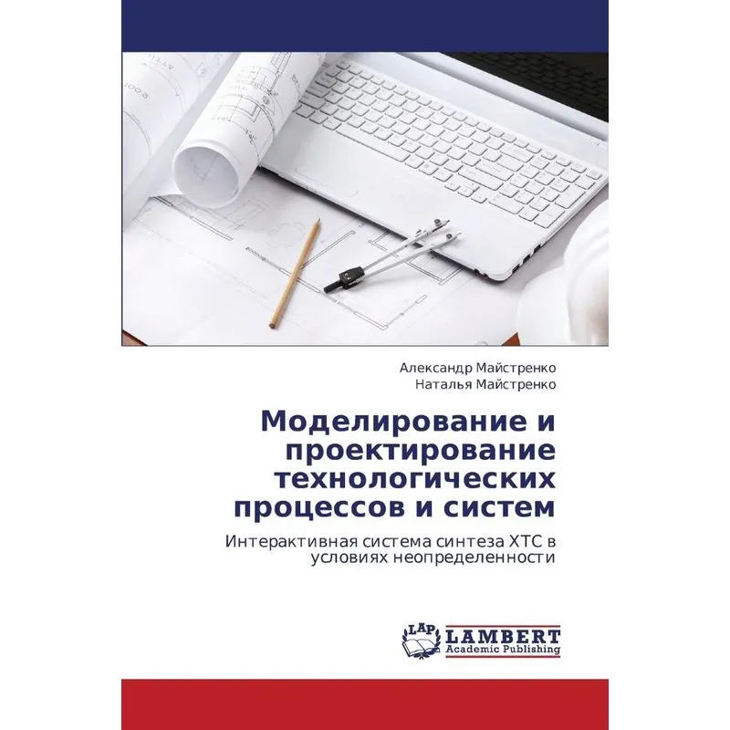 Modelirovanie I Proektirovanie Tekhnologicheskikh Protsesso