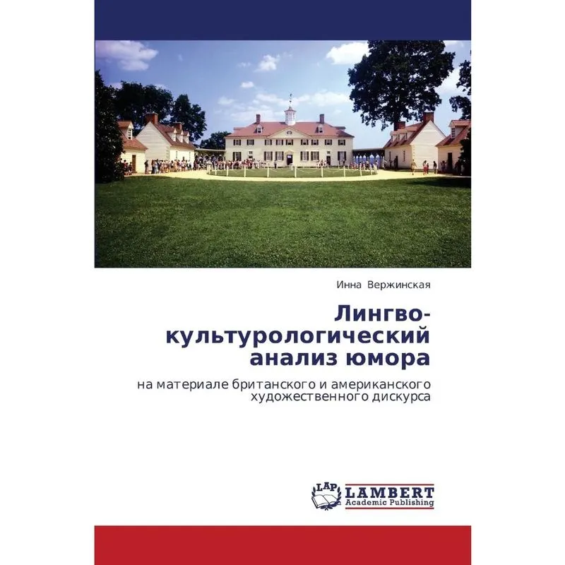Lingvo- Kulturologicheskiy Analiz Yumora