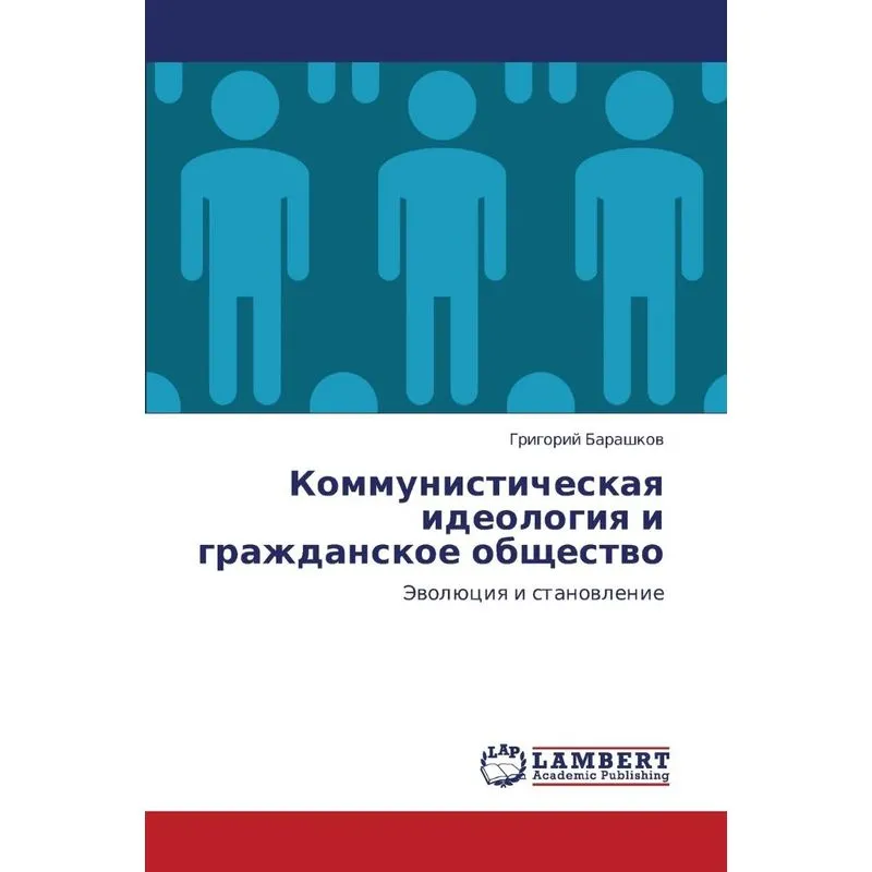Kommunisticheskaya Ideologiya I Grazhdanskoe Obshchestvo