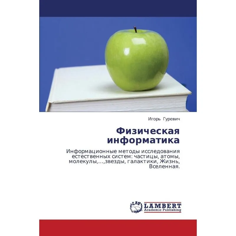 Fizicheskaya Informatika