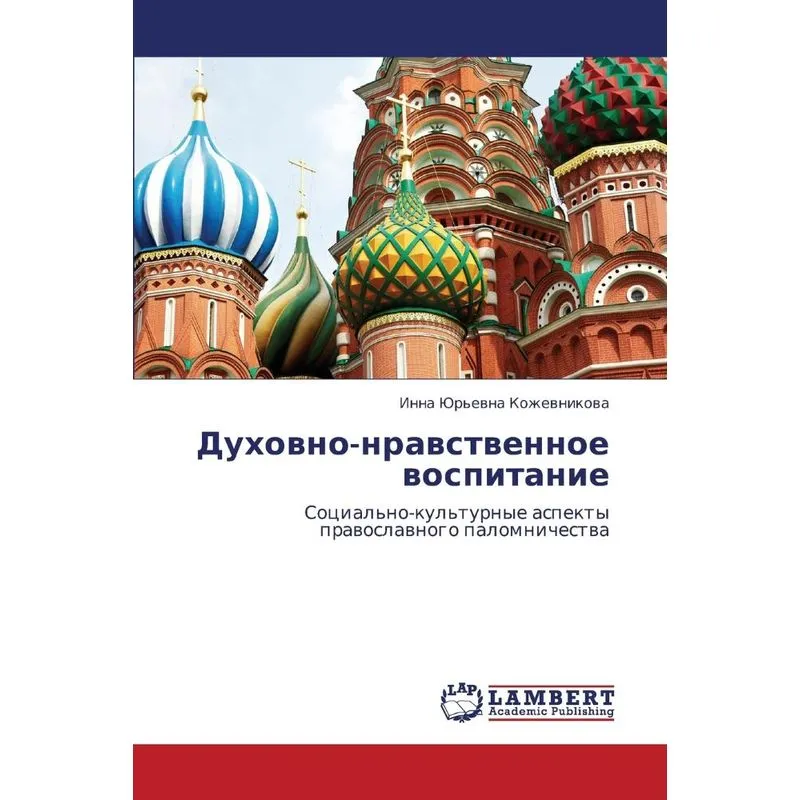 Dukhovno-Nravstvennoe Vospitanie