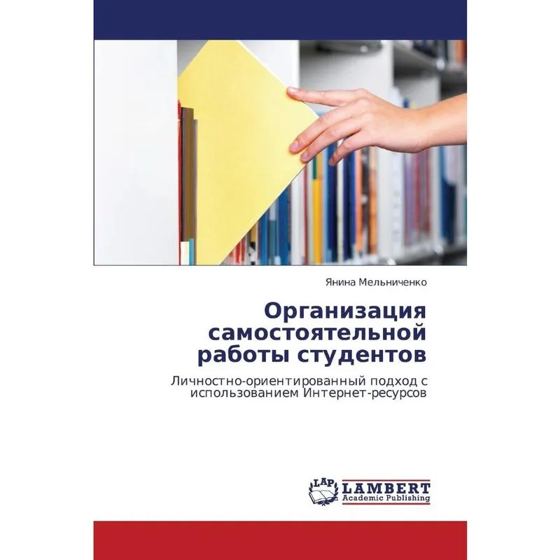 Organizatsiya Samostoyatelnoy Raboty Studentov