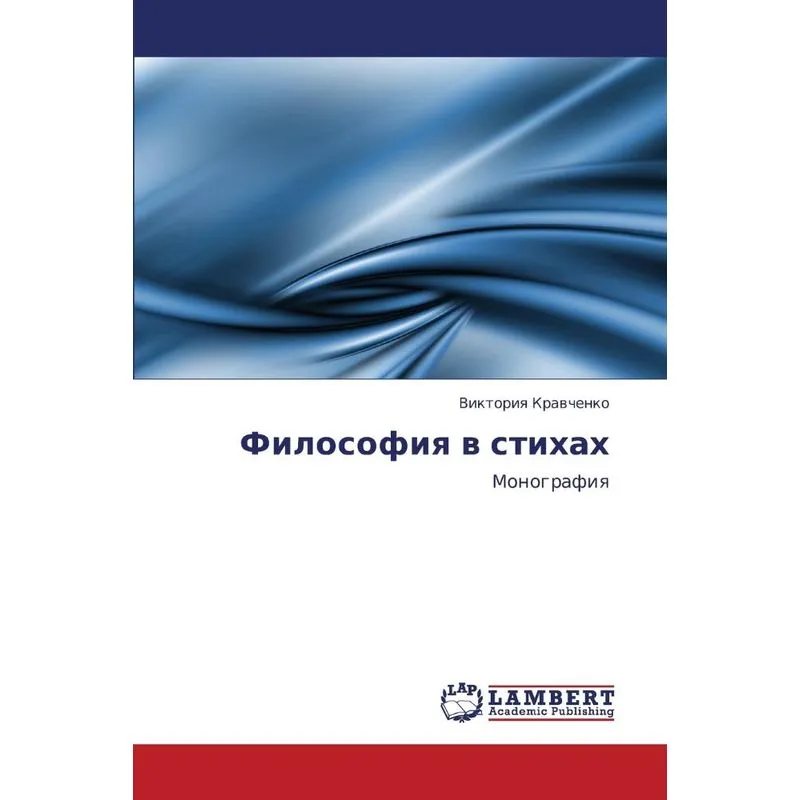 Filosofiya V Stikhakh