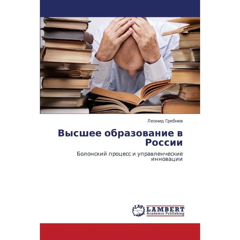 Vysshee Obrazovanie V Rossii